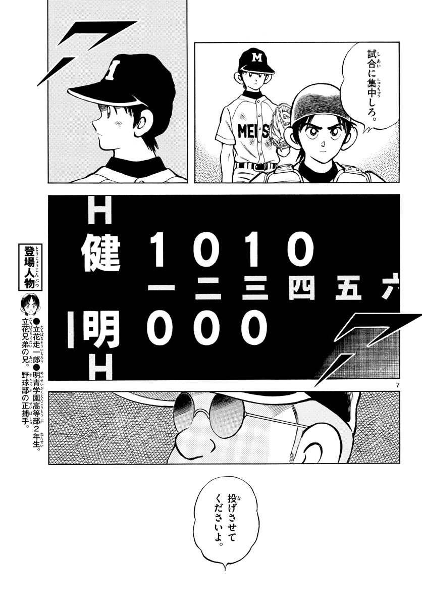 Mix (ADACHI Mitsuru) Chapter 111 7ページ