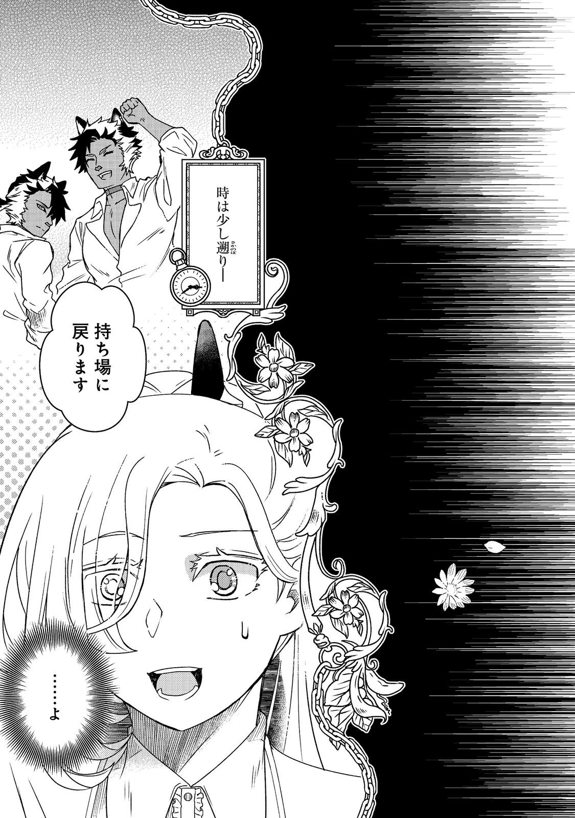 Maoujo no Zeppin Shashoku, Tsukutteiru no wa Ikenie desu! Chapter 4.3 1ページ
