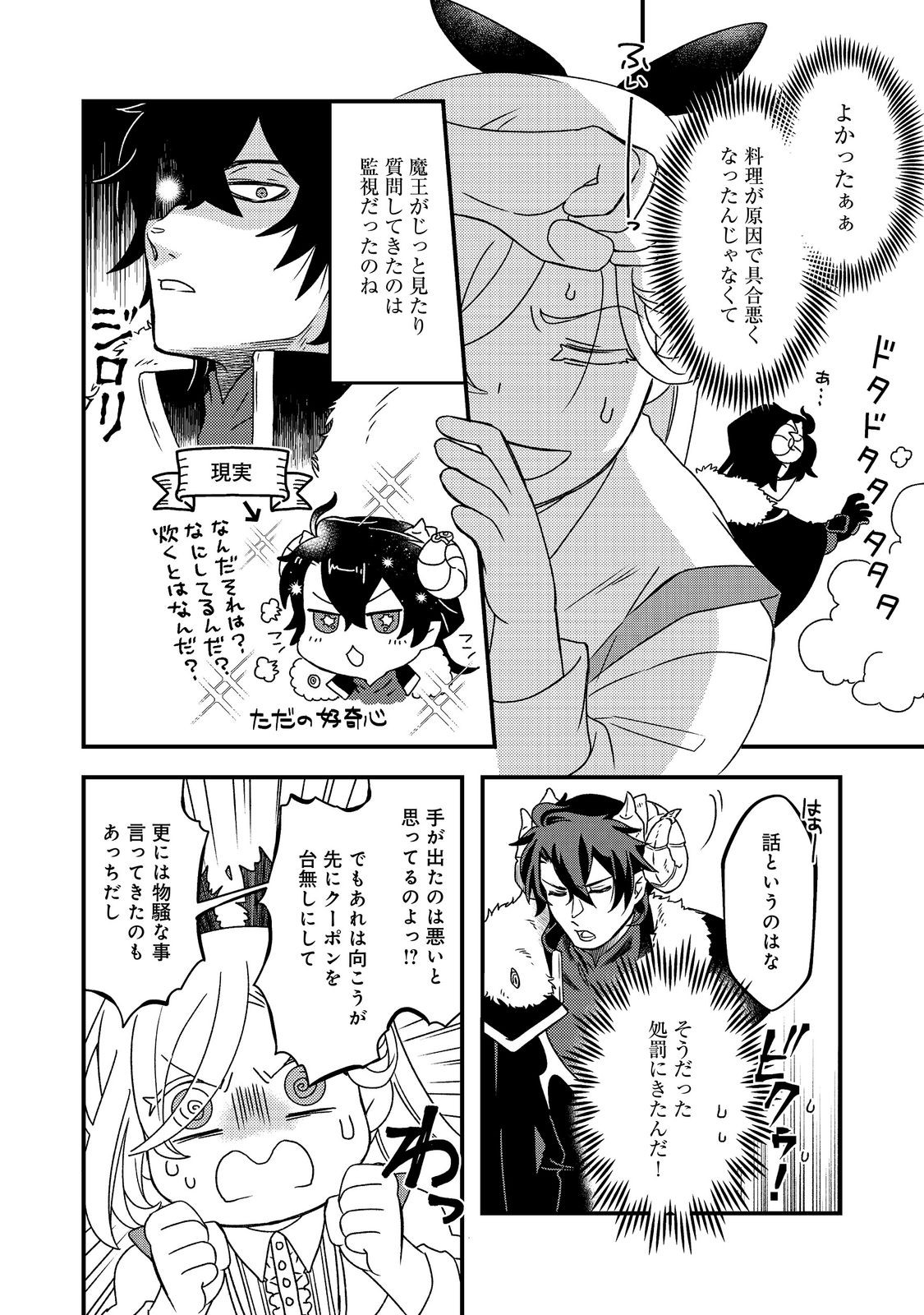 Maoujo no Zeppin Shashoku, Tsukutteiru no wa Ikenie desu! Chapter 4.3 2ページ