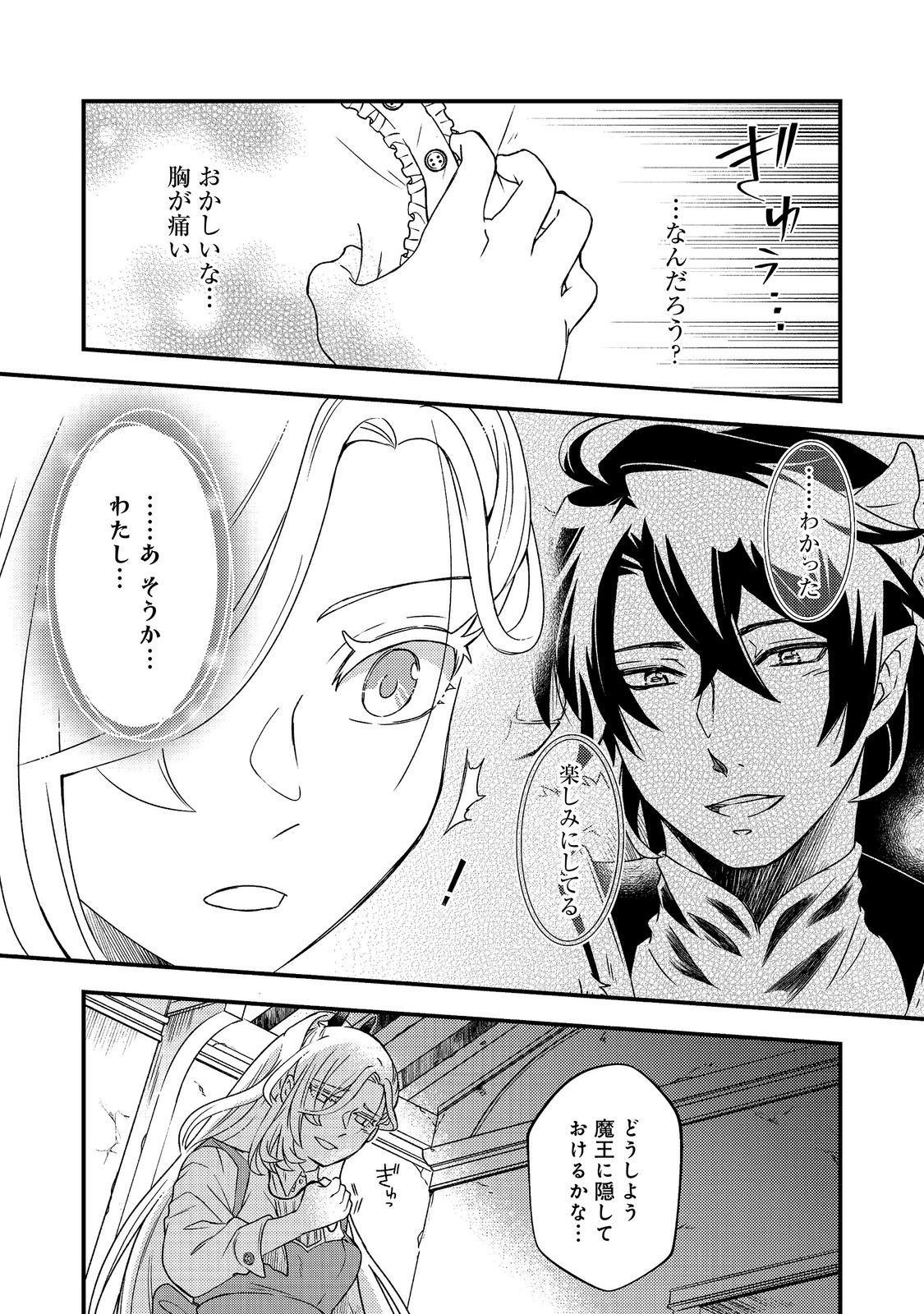 Maoujo no Zeppin Shashoku, Tsukutteiru no wa Ikenie desu! Chapter 4.3 11ページ
