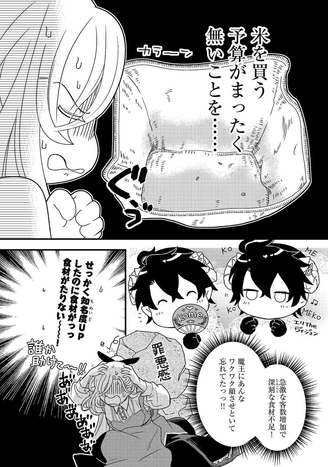 Maoujo no Zeppin Shashoku, Tsukutteiru no wa Ikenie desu! Chapter 4.3 12ページ