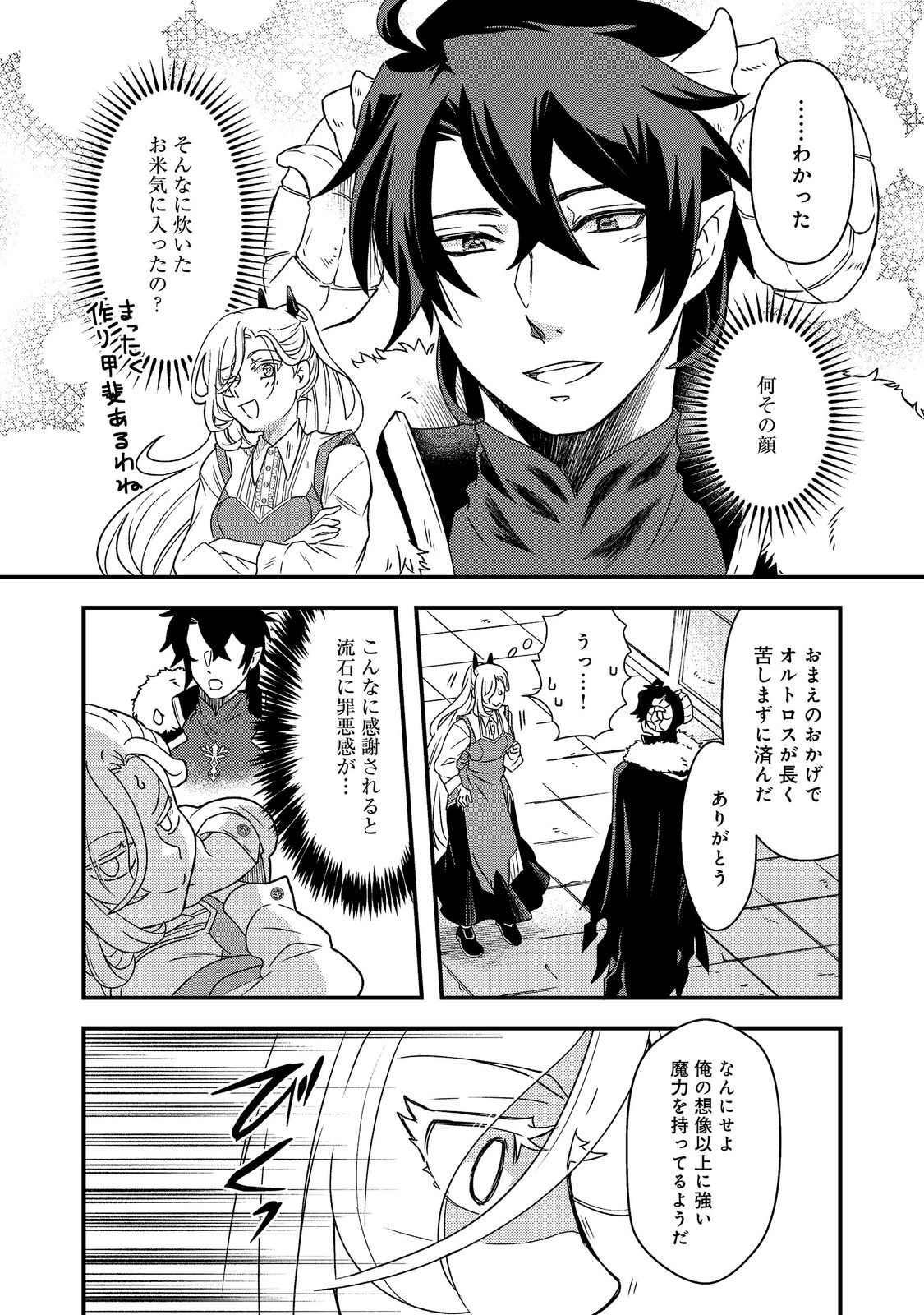 Maoujo no Zeppin Shashoku, Tsukutteiru no wa Ikenie desu! Chapter 4.3 4ページ