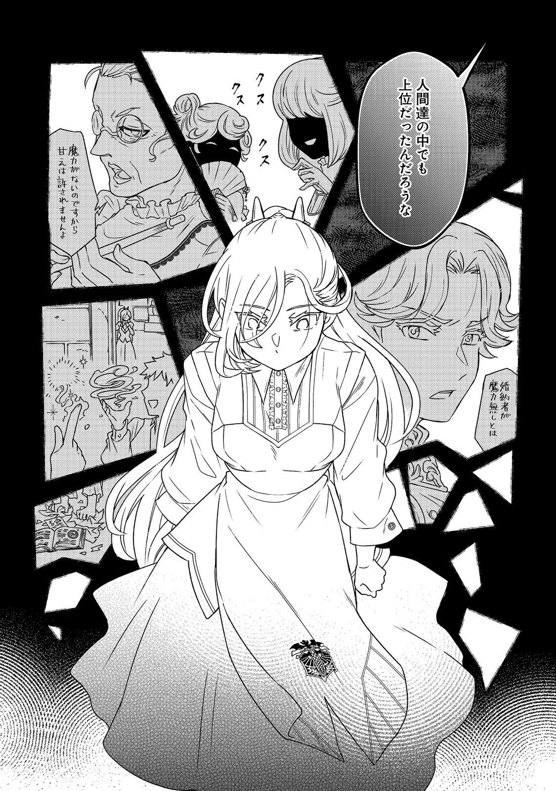 Maoujo no Zeppin Shashoku, Tsukutteiru no wa Ikenie desu! Chapter 4.3 5ページ