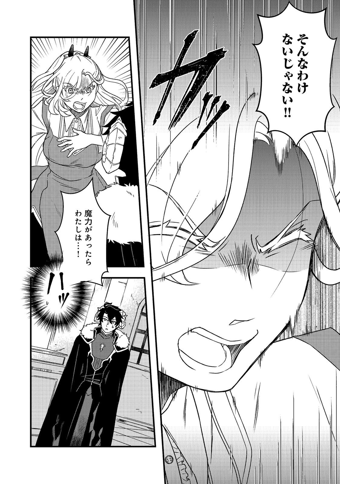 Maoujo no Zeppin Shashoku, Tsukutteiru no wa Ikenie desu! Chapter 4.3 6ページ