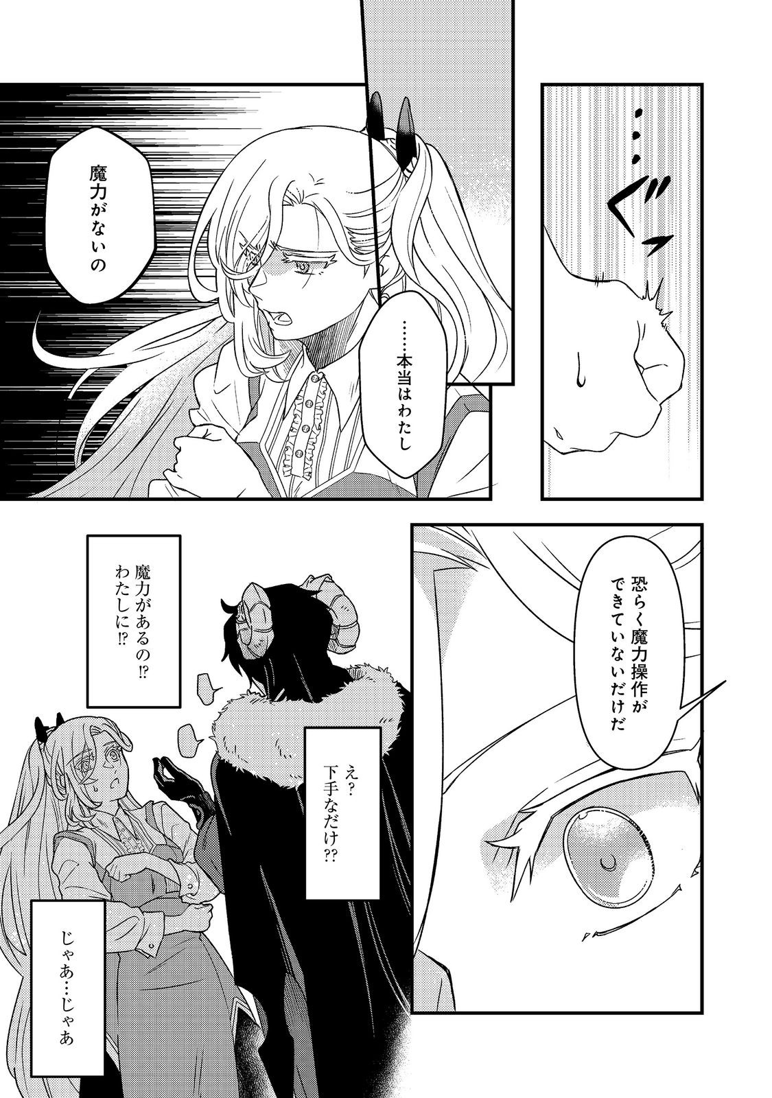 Maoujo no Zeppin Shashoku, Tsukutteiru no wa Ikenie desu! Chapter 4.3 7ページ