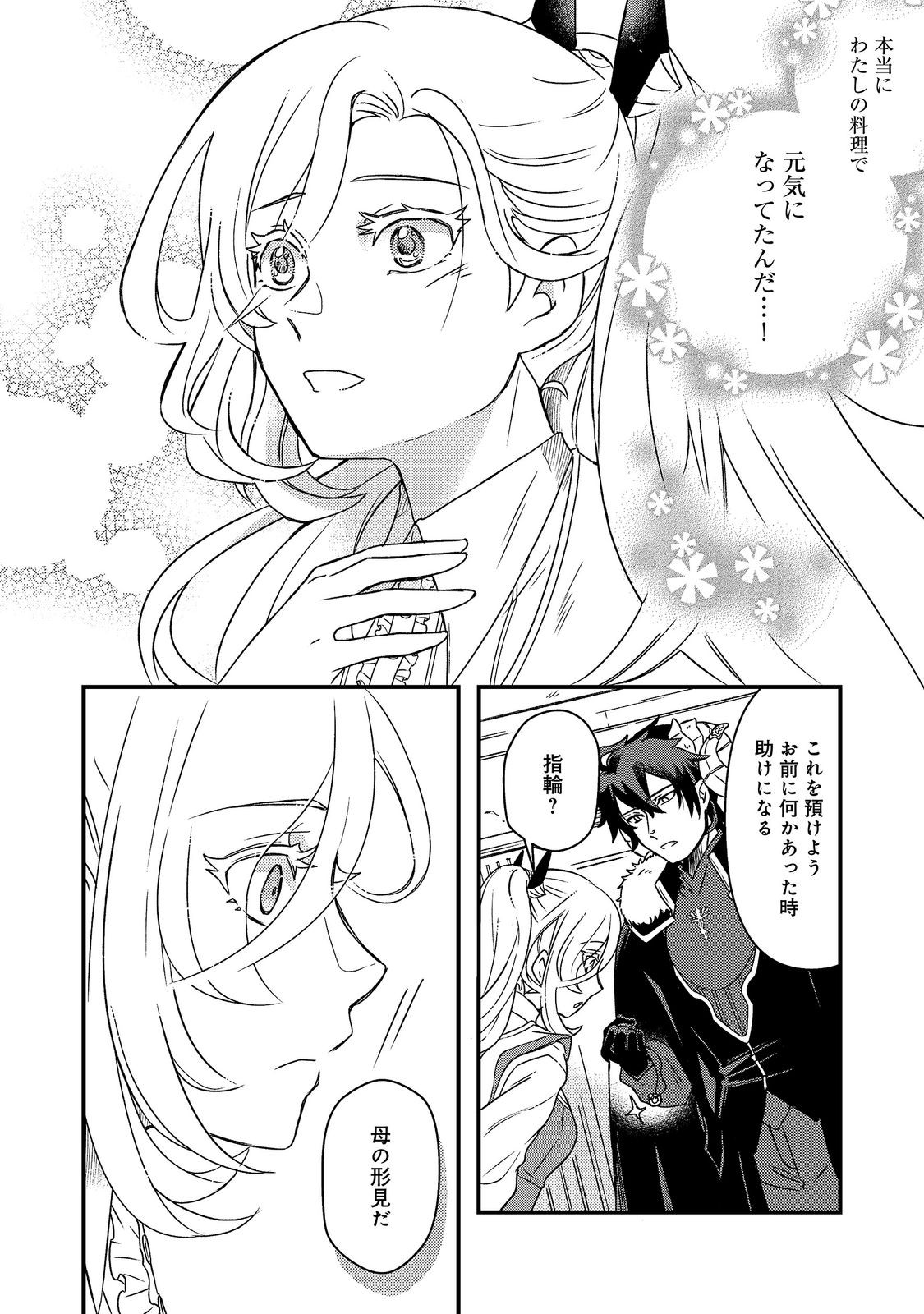 Maoujo no Zeppin Shashoku, Tsukutteiru no wa Ikenie desu! Chapter 4.3 8ページ
