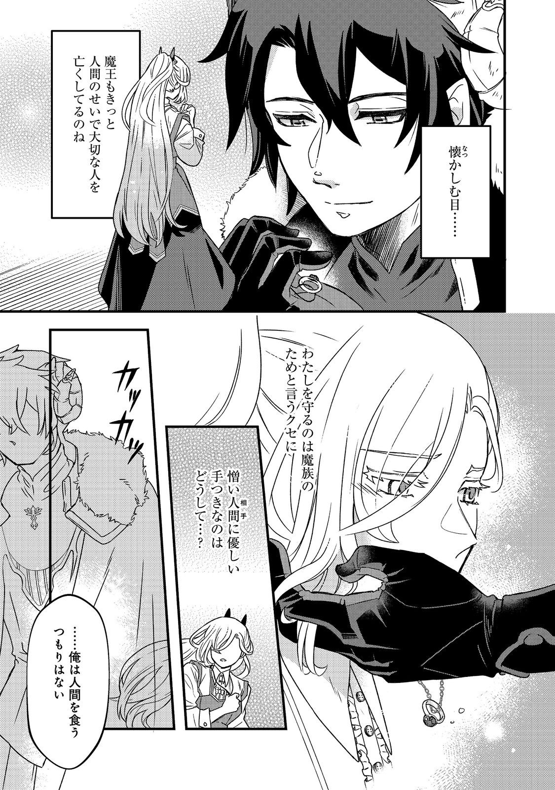 Maoujo no Zeppin Shashoku, Tsukutteiru no wa Ikenie desu! Chapter 4.3 9ページ