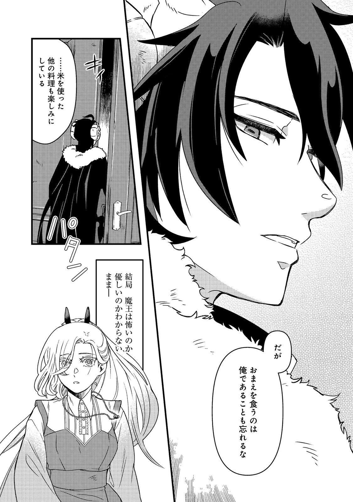 Maoujo no Zeppin Shashoku, Tsukutteiru no wa Ikenie desu! Chapter 4.3 10ページ