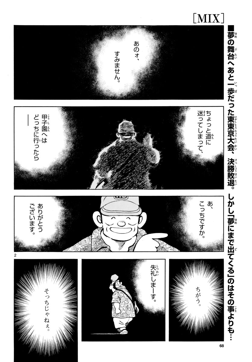 Mix (ADACHI Mitsuru) Chapter 112 2ページ