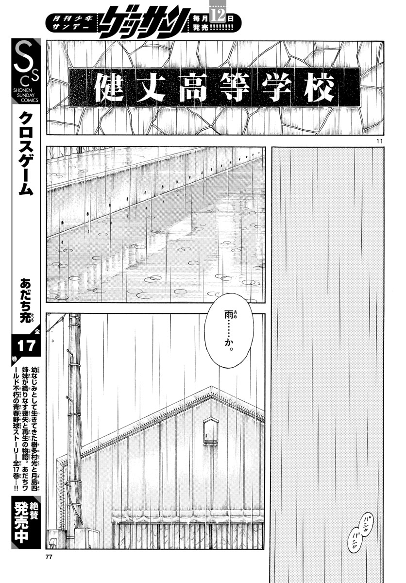 Mix (ADACHI Mitsuru) Chapter 112 11ページ