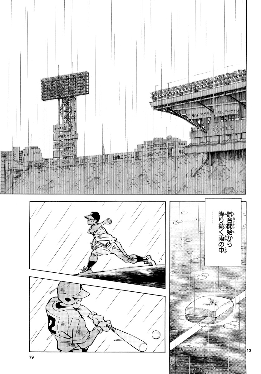 Mix (ADACHI Mitsuru) Chapter 112 13ページ