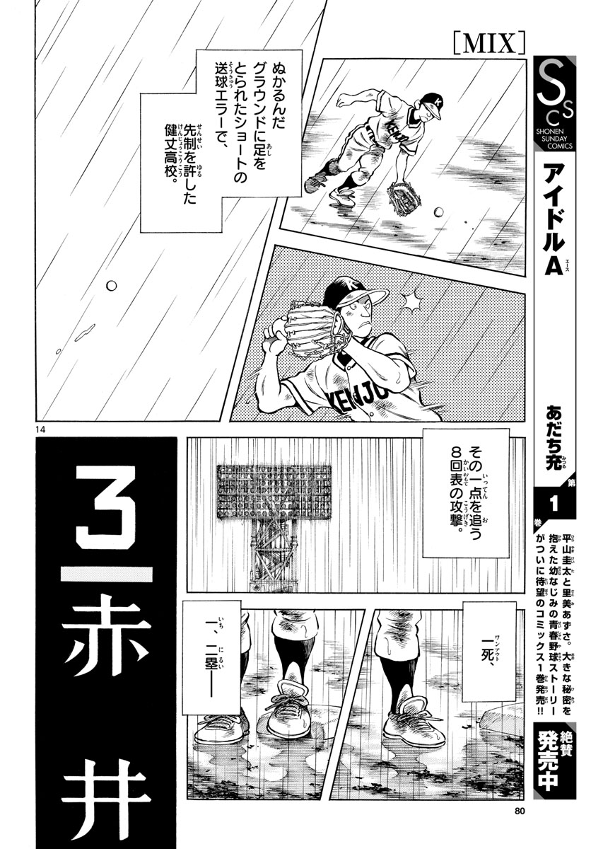Mix (ADACHI Mitsuru) Chapter 112 14ページ