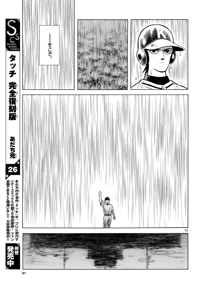 Mix (ADACHI Mitsuru) Chapter 112 15ページ