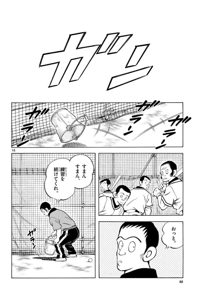 Mix (ADACHI Mitsuru) Chapter 112 16ページ
