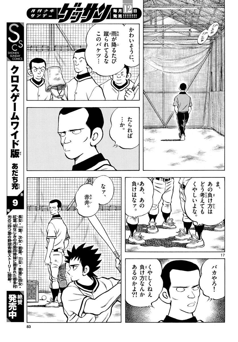 Mix (ADACHI Mitsuru) Chapter 112 17ページ