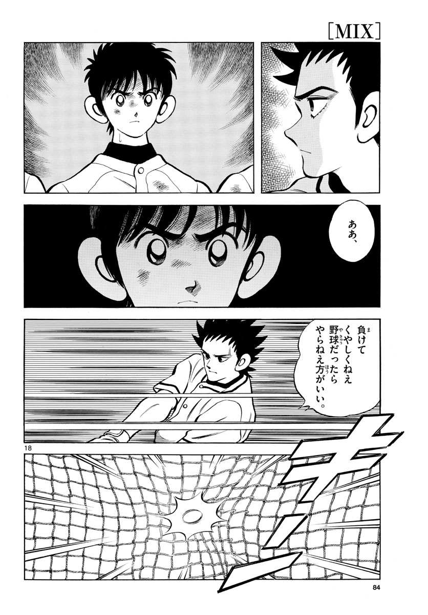 Mix (ADACHI Mitsuru) Chapter 112 18ページ
