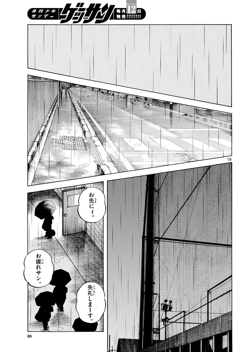 Mix (ADACHI Mitsuru) Chapter 112 19ページ