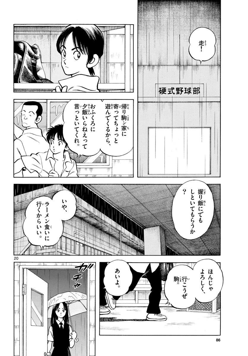 Mix (ADACHI Mitsuru) Chapter 112 20ページ