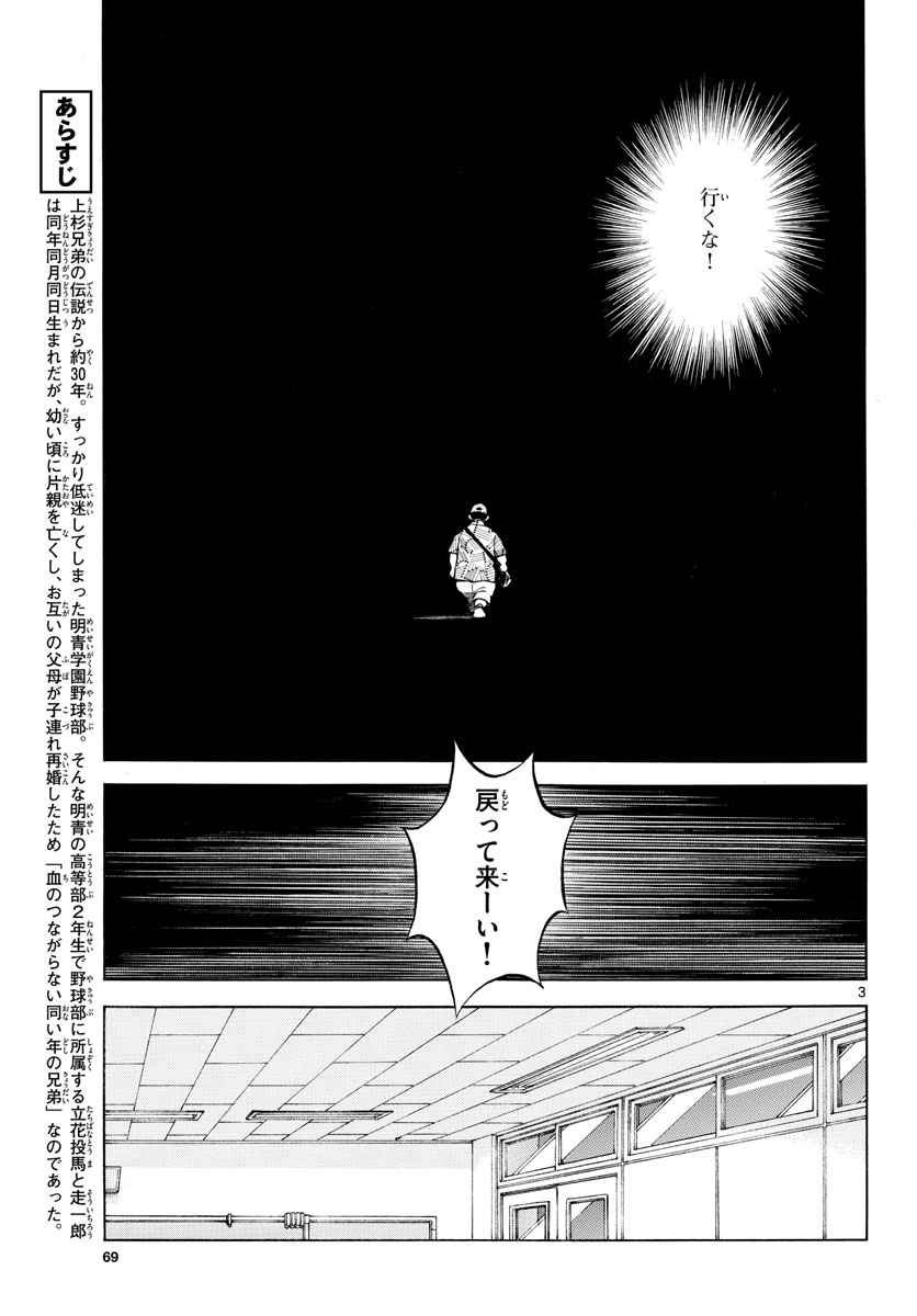 Mix (ADACHI Mitsuru) Chapter 112 3ページ