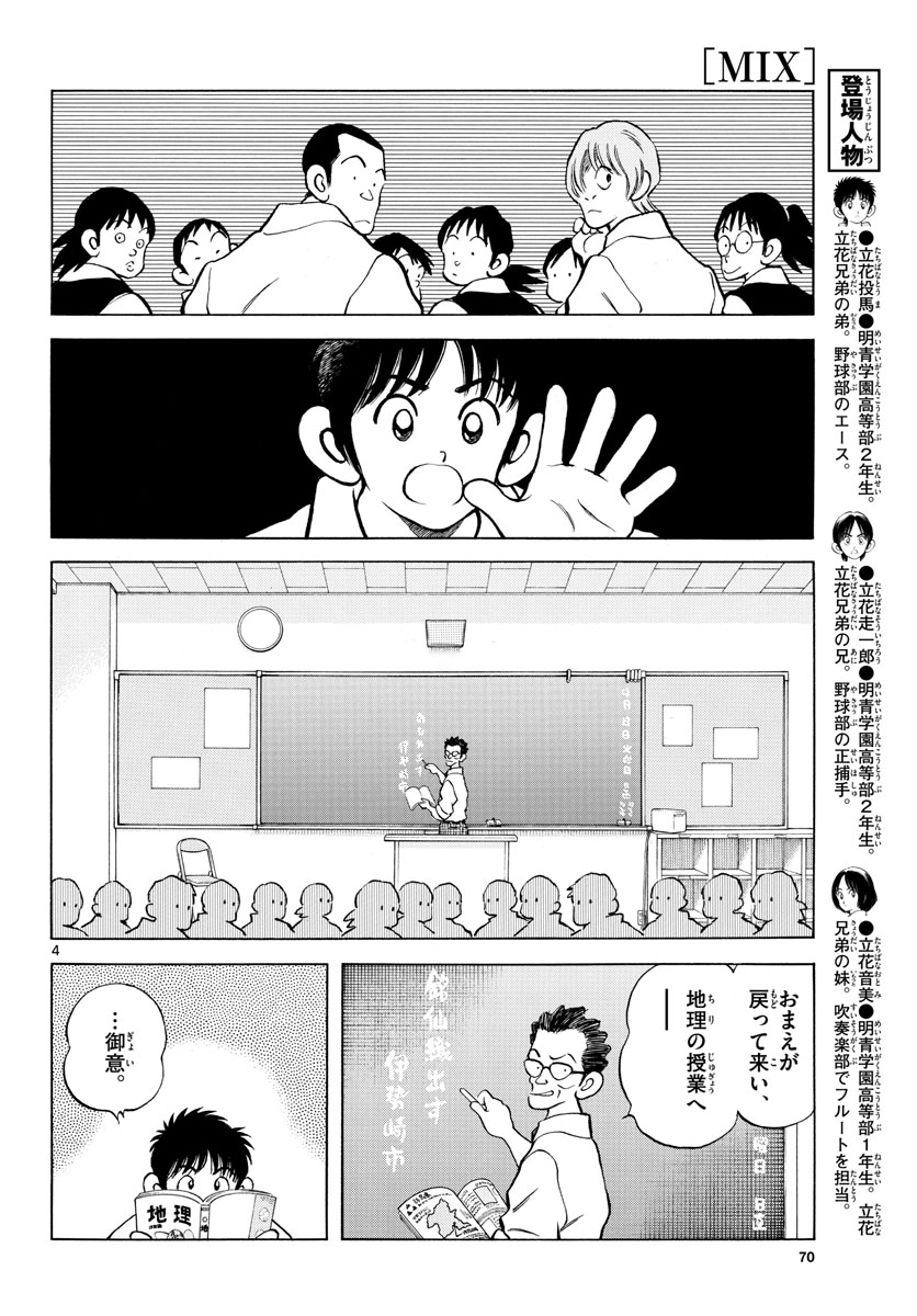 Mix (ADACHI Mitsuru) Chapter 112 4ページ