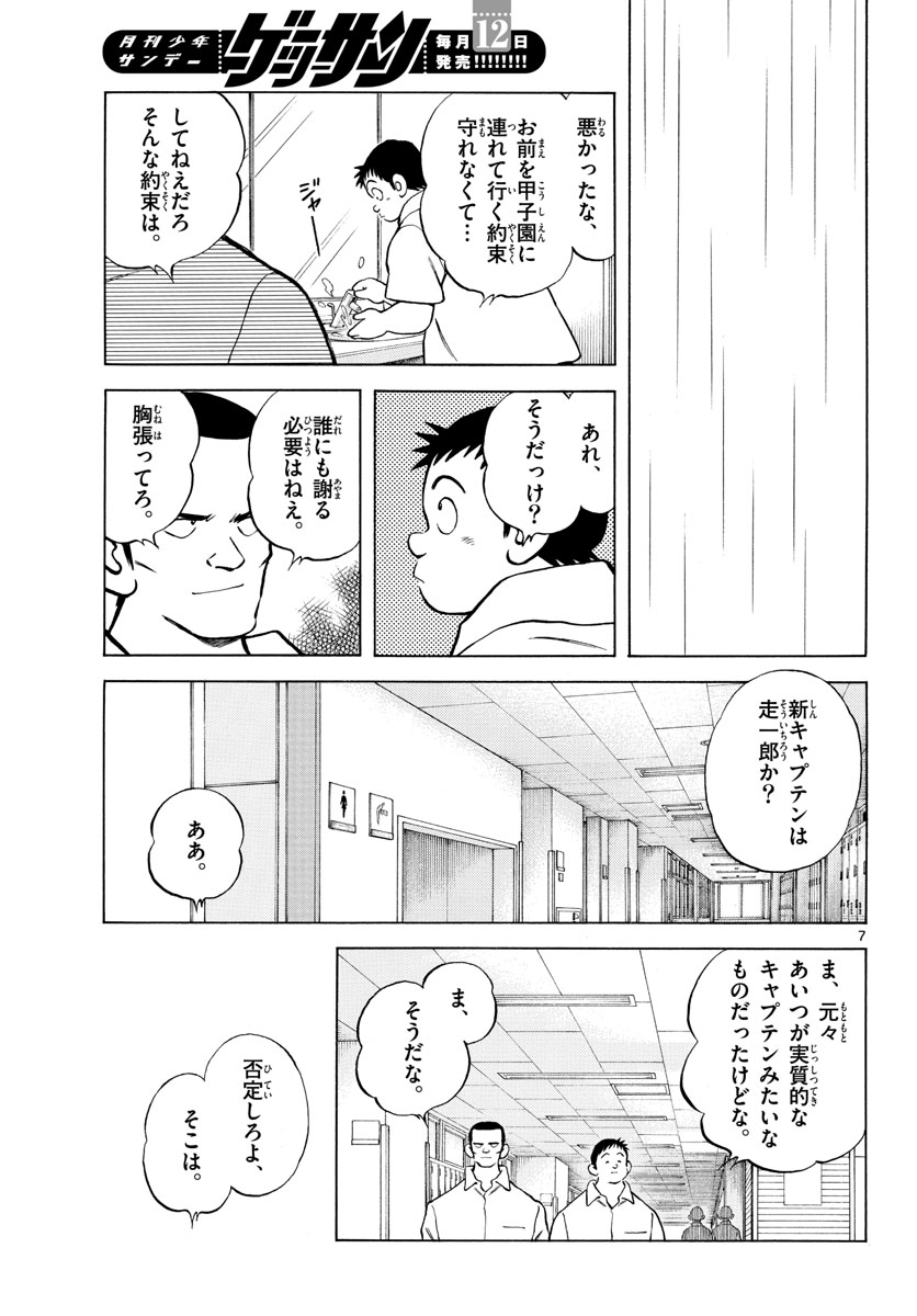 Mix (ADACHI Mitsuru) Chapter 112 7ページ
