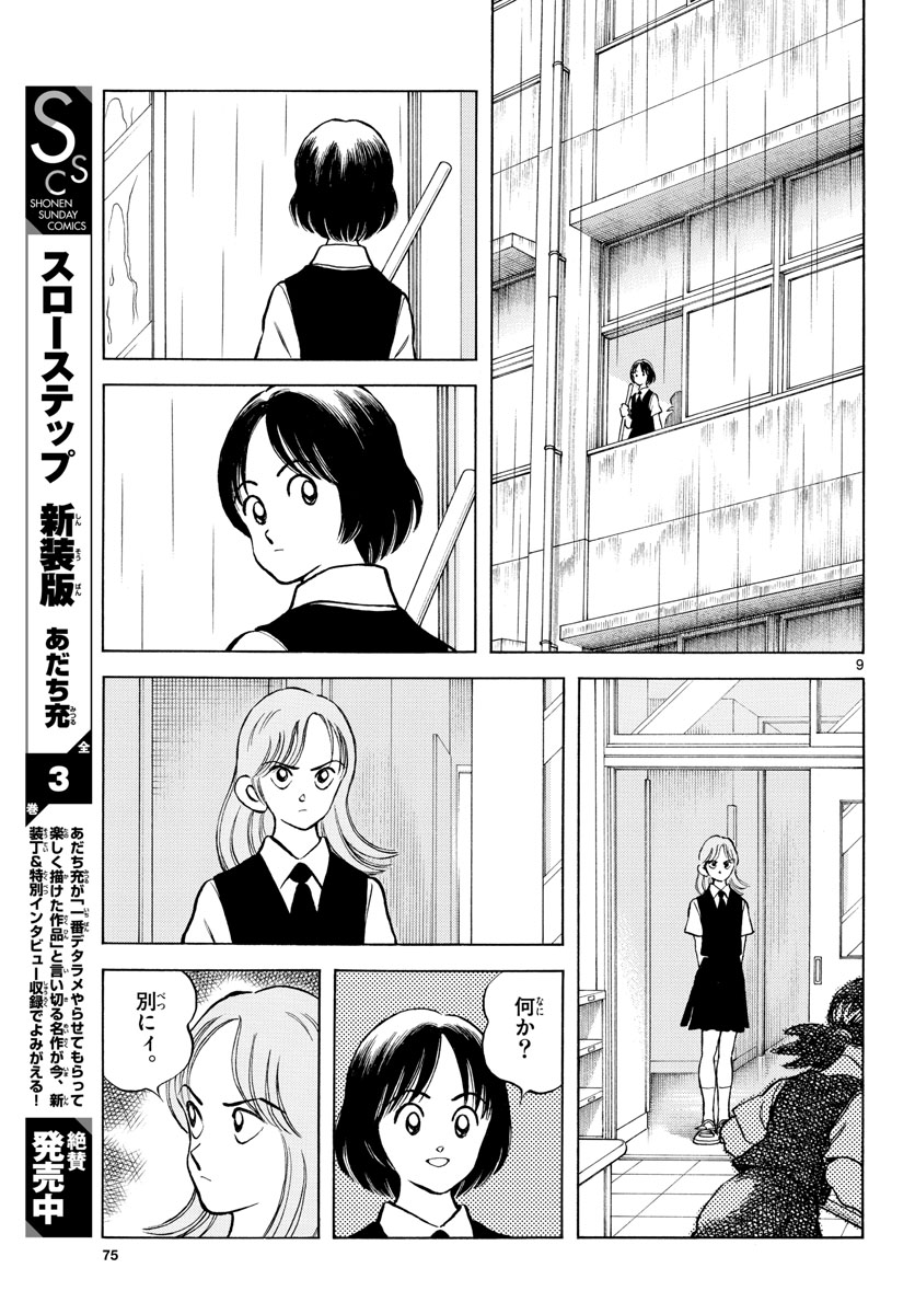 Mix (ADACHI Mitsuru) Chapter 112 9ページ