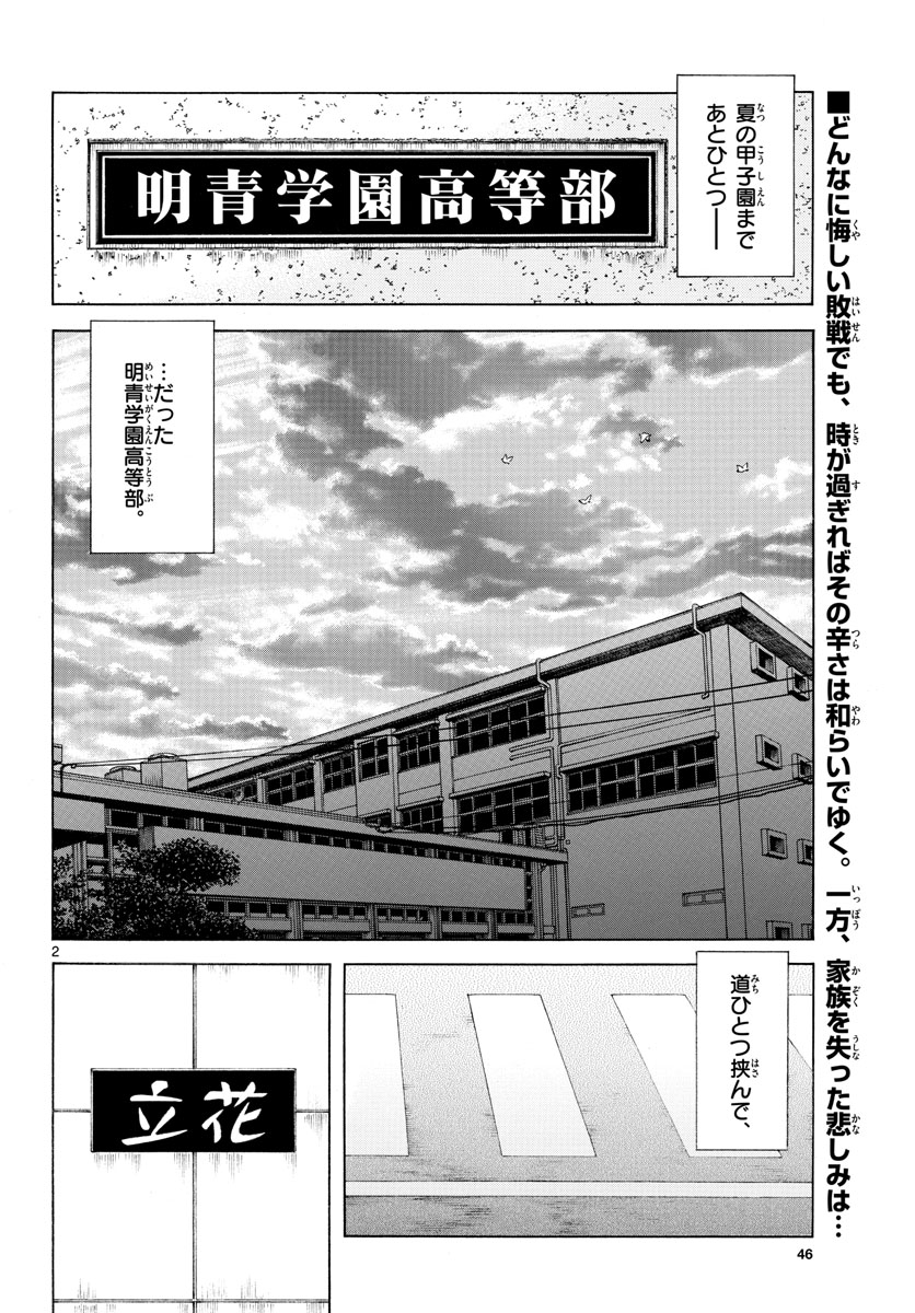 Mix (ADACHI Mitsuru) Chapter 113 2ページ
