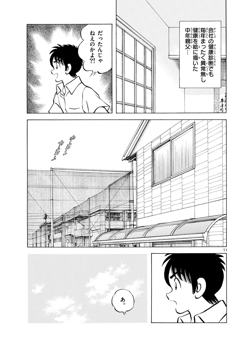 Mix (ADACHI Mitsuru) Chapter 113 11ページ