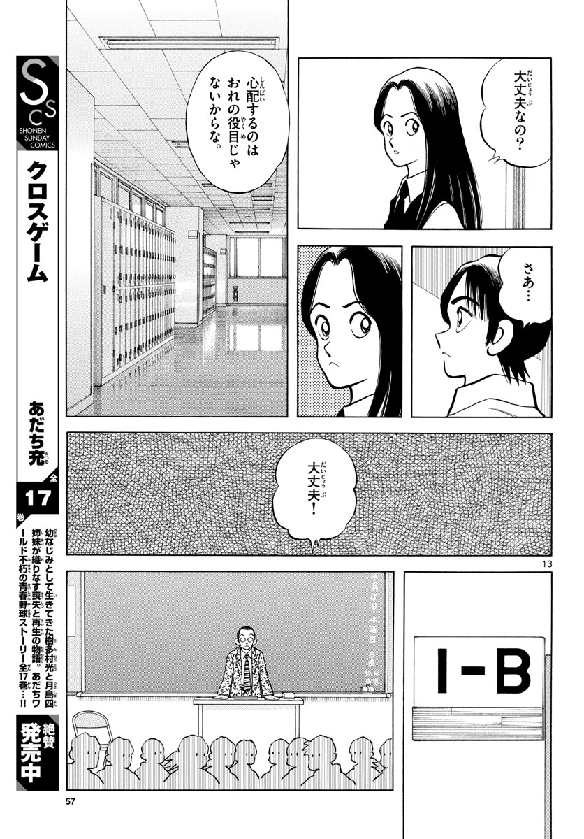 Mix (ADACHI Mitsuru) Chapter 113 13ページ