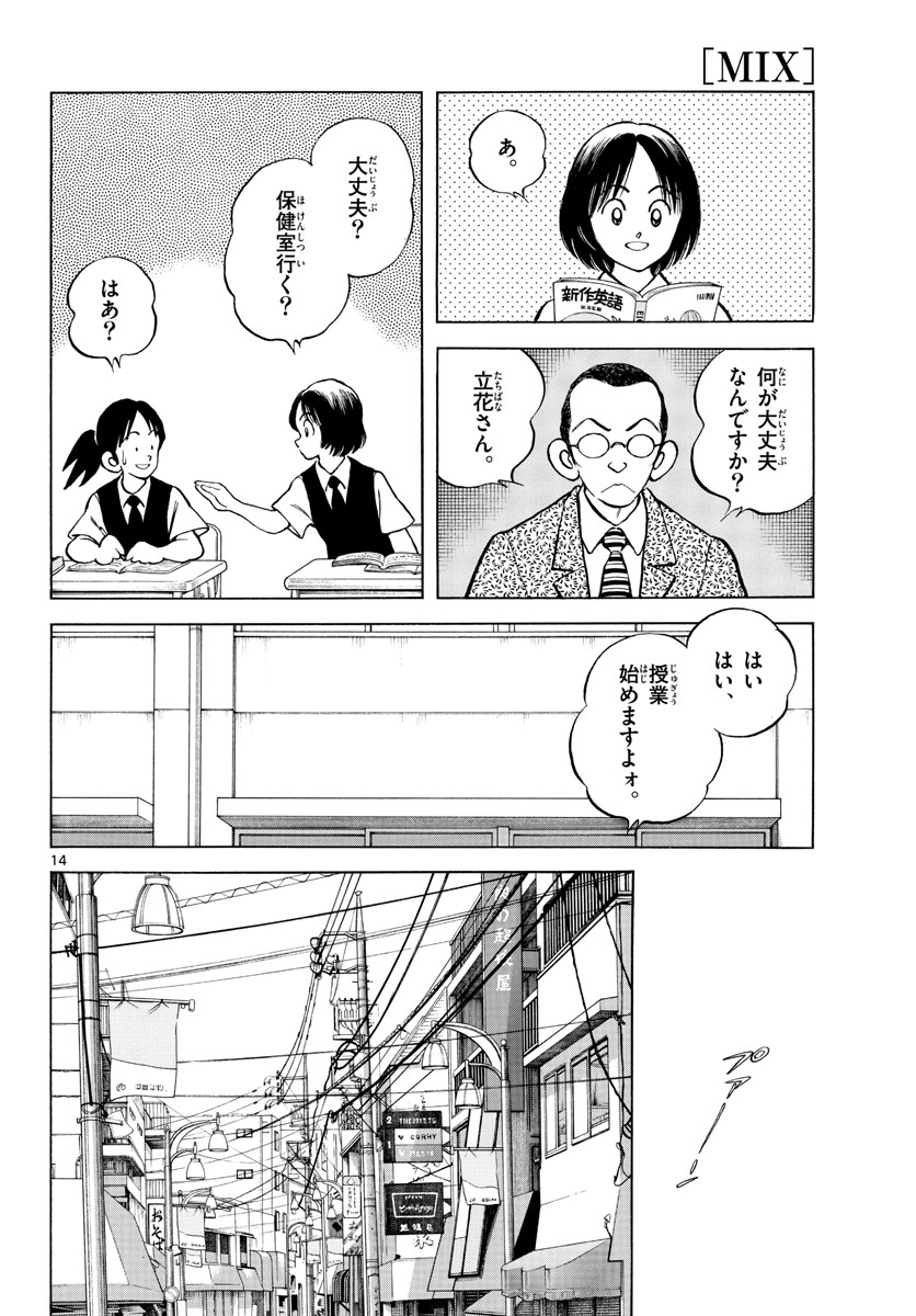 Mix (ADACHI Mitsuru) Chapter 113 14ページ