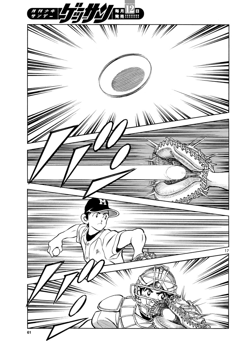 Mix (ADACHI Mitsuru) Chapter 113 17ページ
