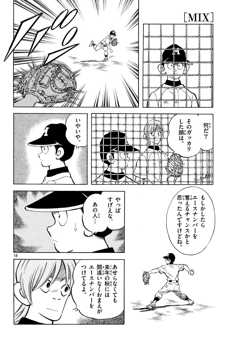 Mix (ADACHI Mitsuru) Chapter 113 18ページ