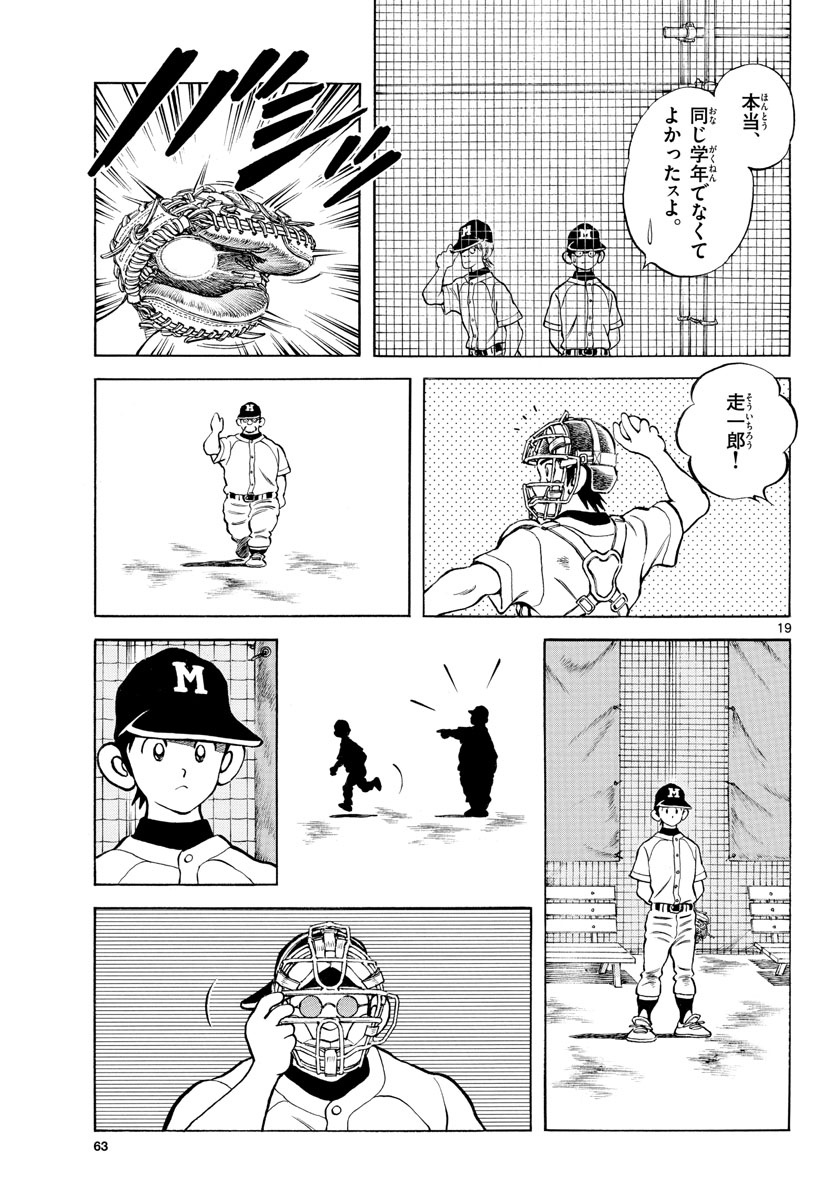 Mix (ADACHI Mitsuru) Chapter 113 19ページ