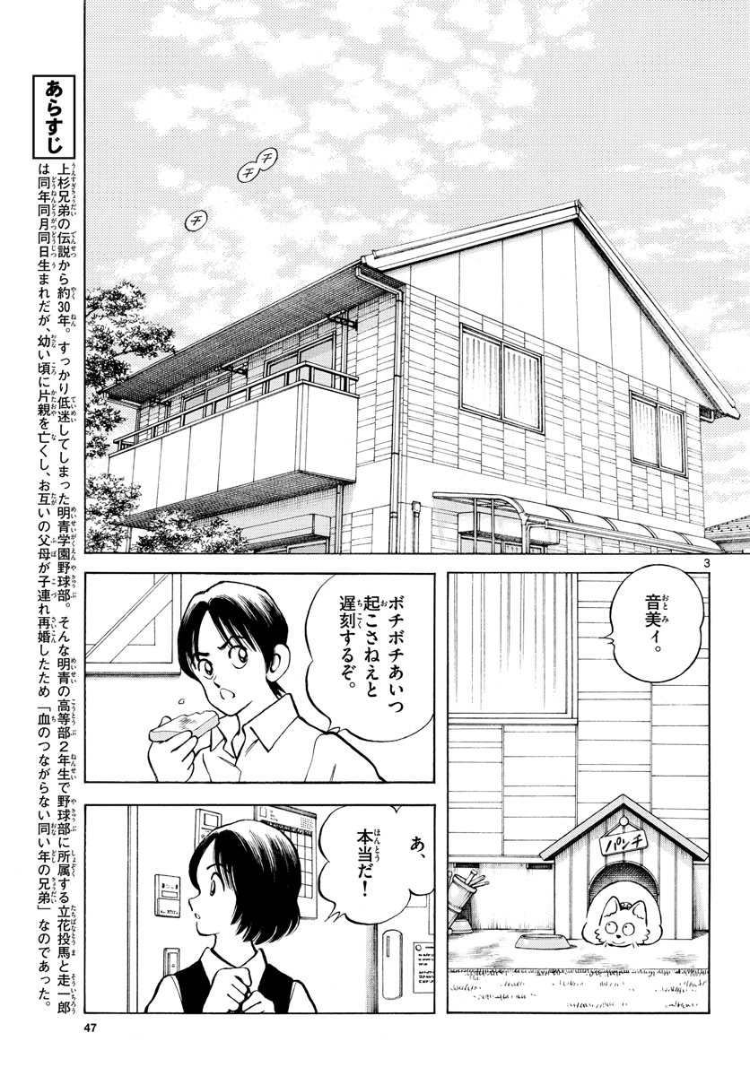Mix (ADACHI Mitsuru) Chapter 113 3ページ