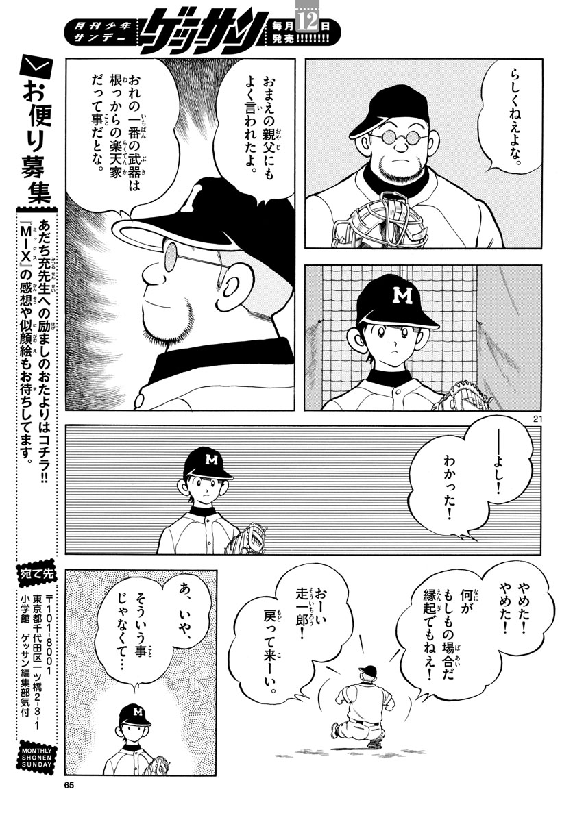 Mix (ADACHI Mitsuru) Chapter 113 21ページ
