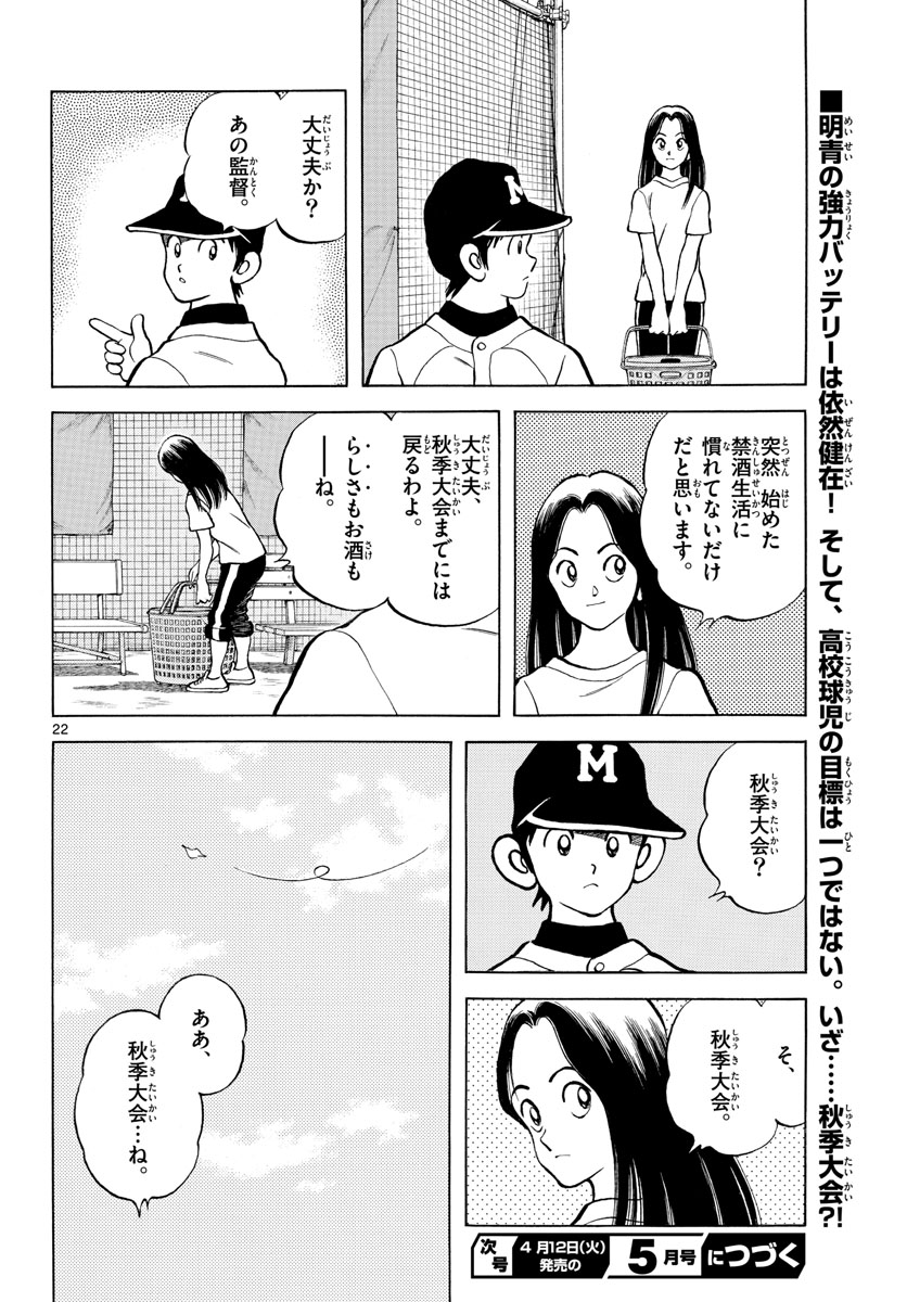 Mix (ADACHI Mitsuru) Chapter 113 22ページ