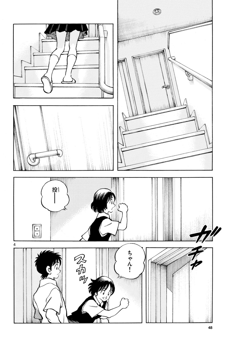 Mix (ADACHI Mitsuru) Chapter 113 4ページ