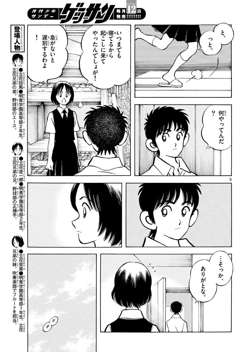 Mix (ADACHI Mitsuru) Chapter 113 5ページ