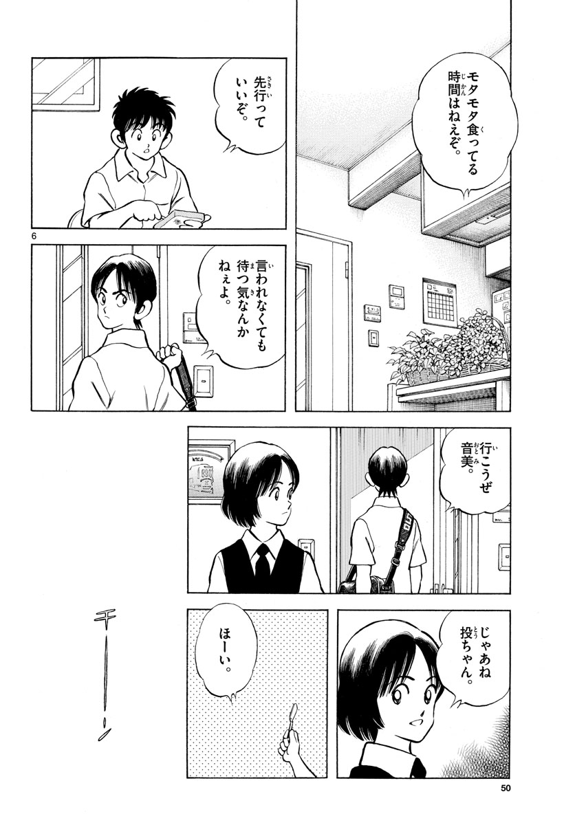 Mix (ADACHI Mitsuru) Chapter 113 6ページ