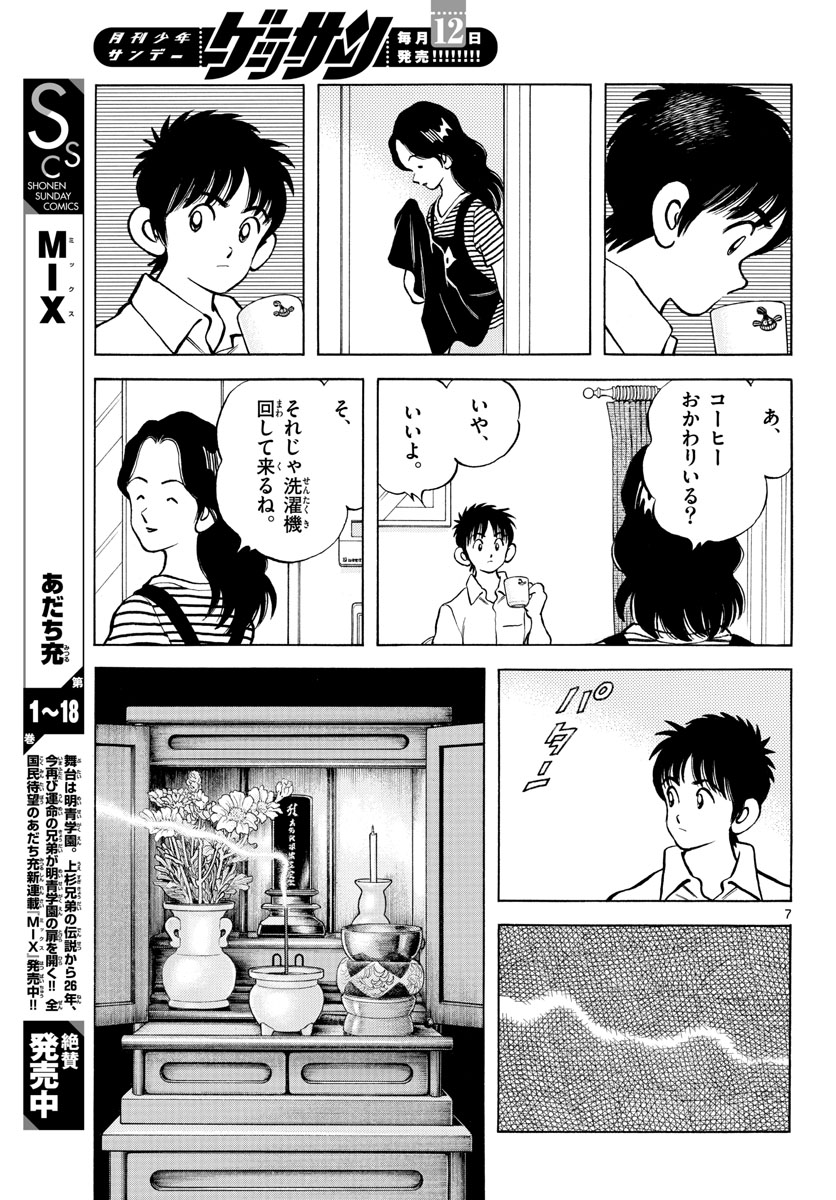 Mix (ADACHI Mitsuru) Chapter 113 7ページ