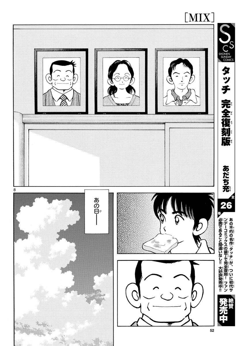 Mix (ADACHI Mitsuru) Chapter 113 8ページ