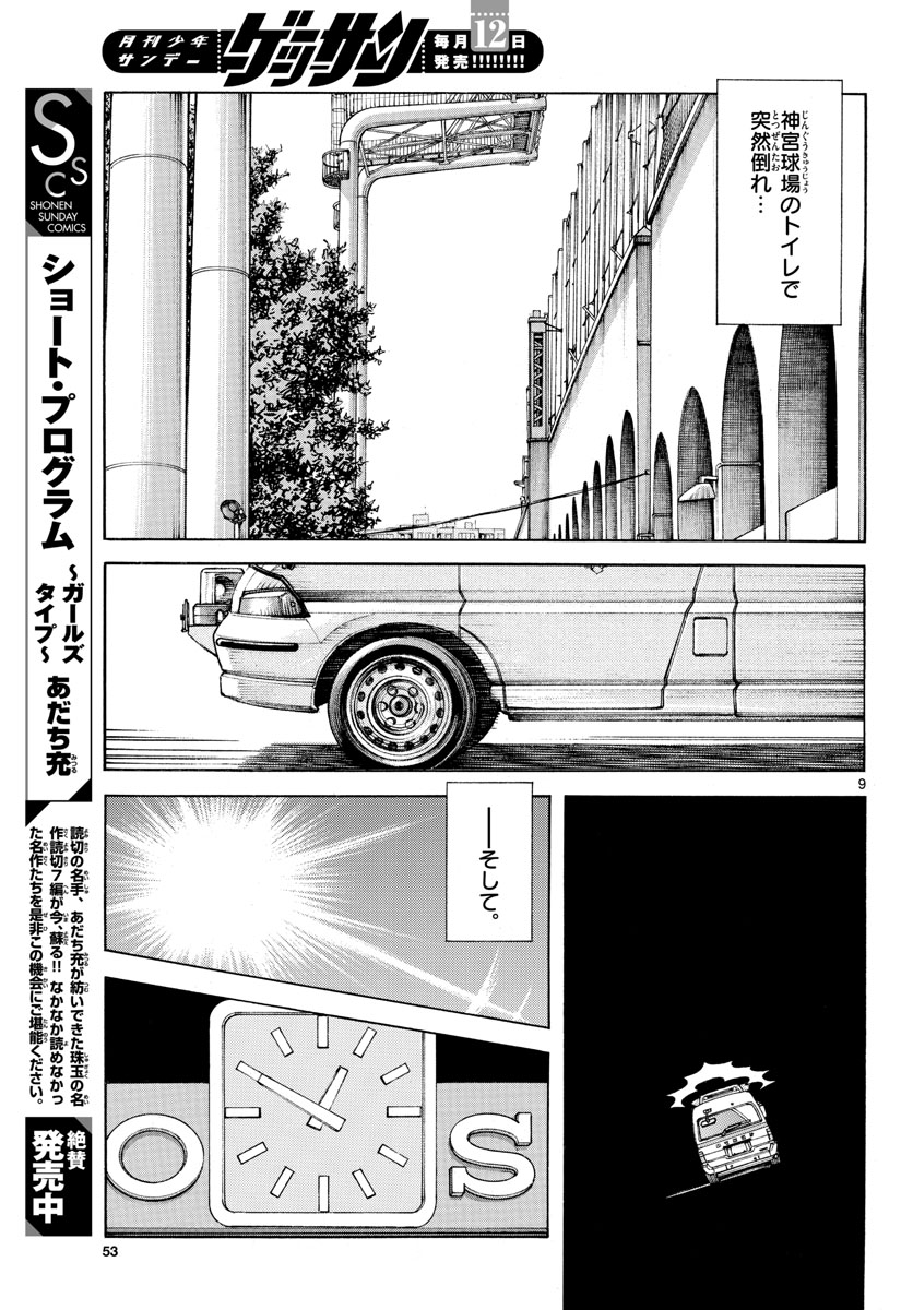 Mix (ADACHI Mitsuru) Chapter 113 9ページ
