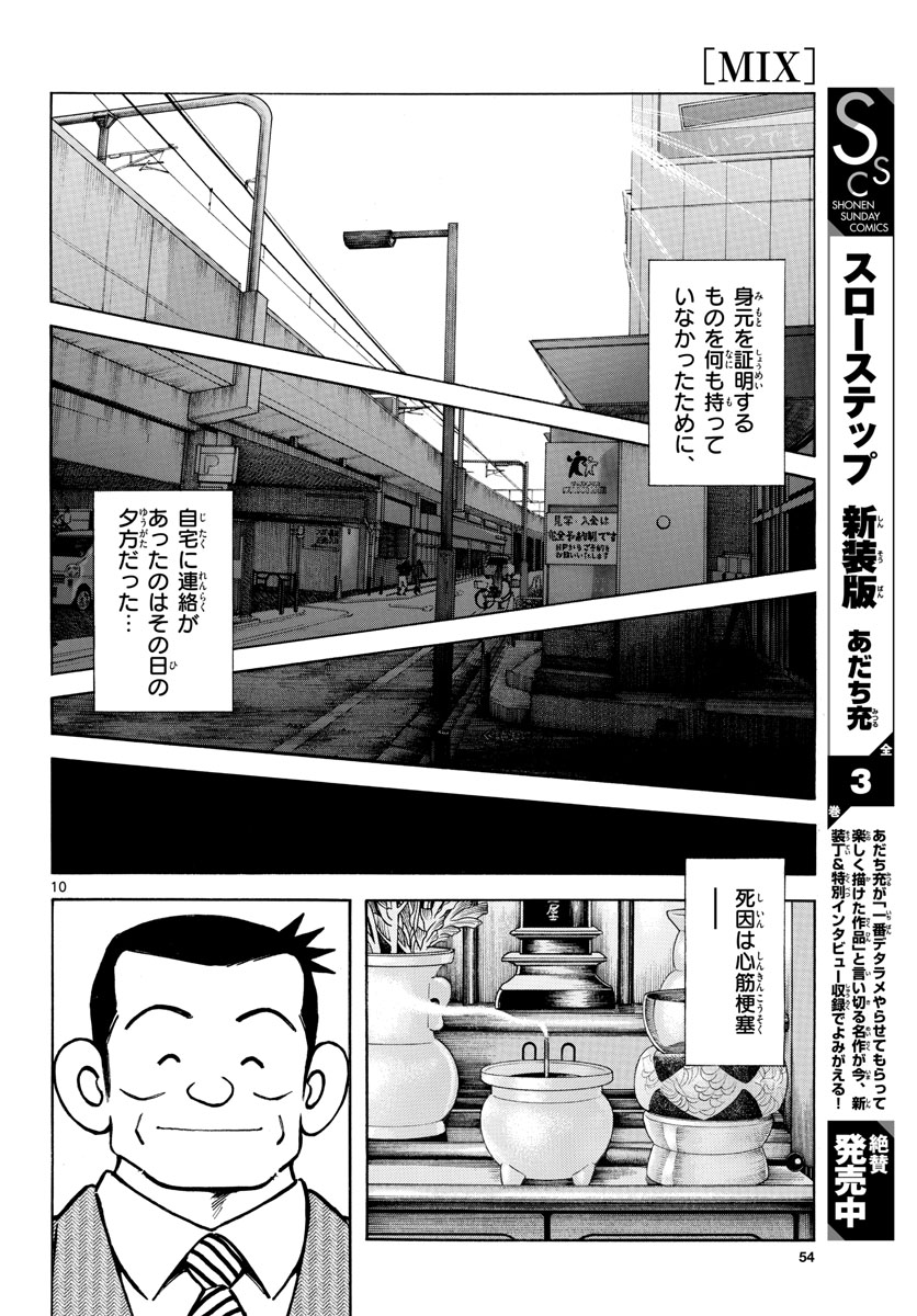Mix (ADACHI Mitsuru) Chapter 113 10ページ