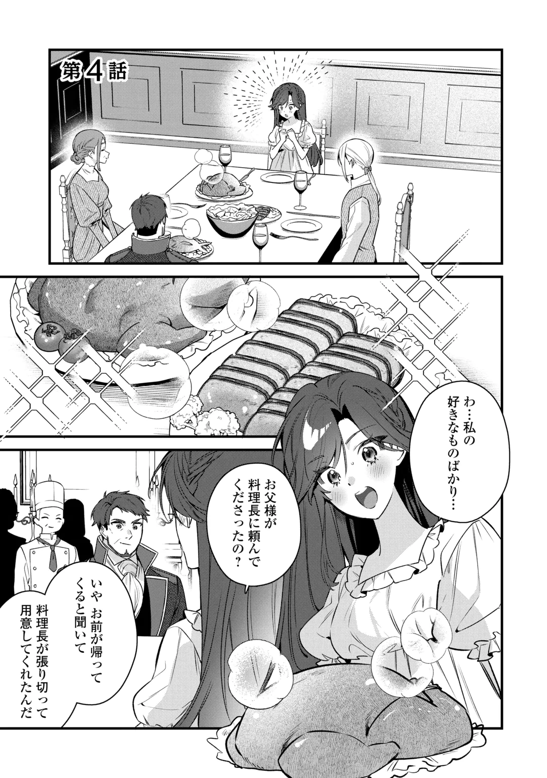 Oumei tte nandesu ka? Chapter 4 1ページ