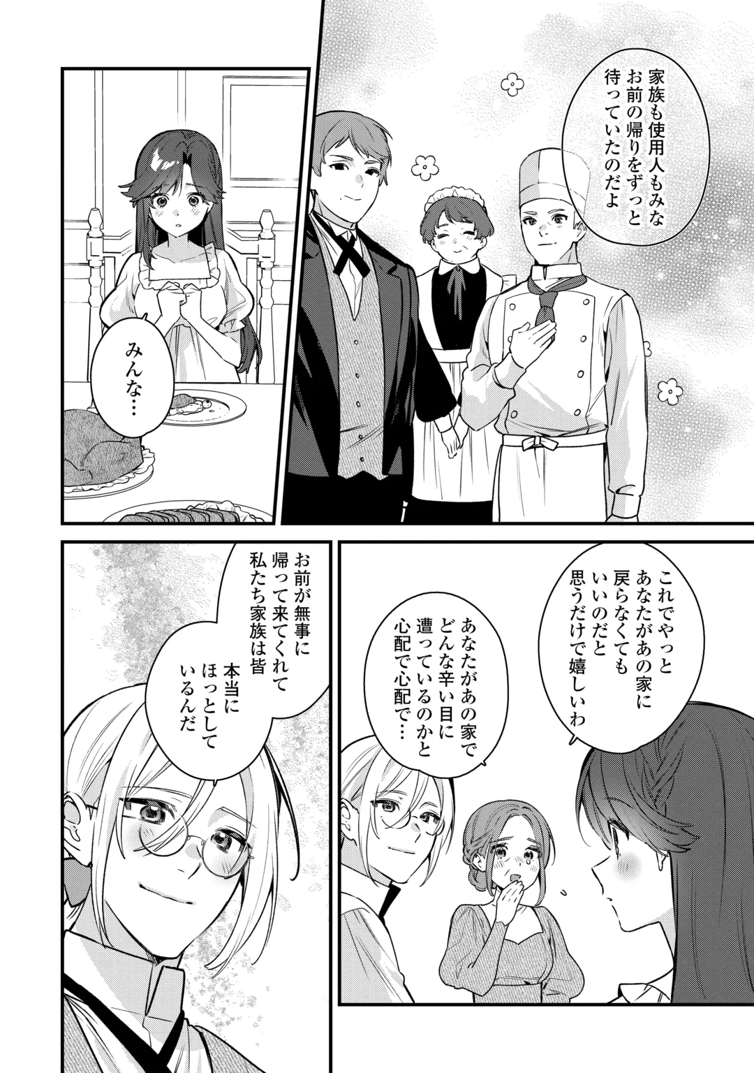 Oumei tte nandesu ka? Chapter 4 2ページ