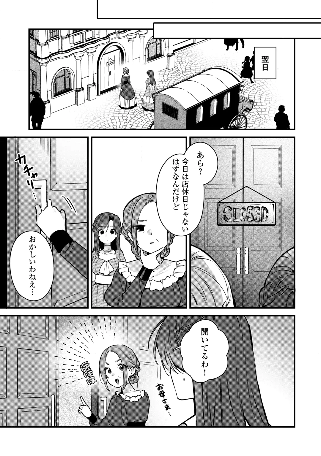 Oumei tte nandesu ka? Chapter 4 11ページ