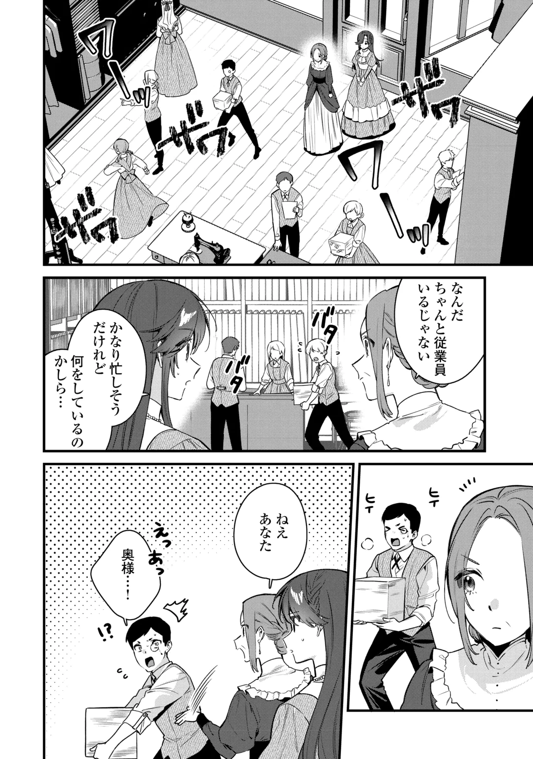 Oumei tte nandesu ka? Chapter 4 12ページ
