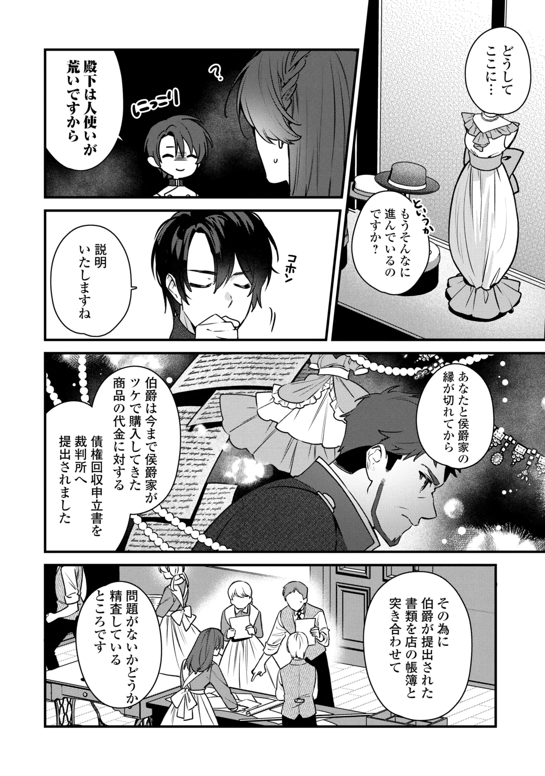 Oumei tte nandesu ka? Chapter 4 14ページ