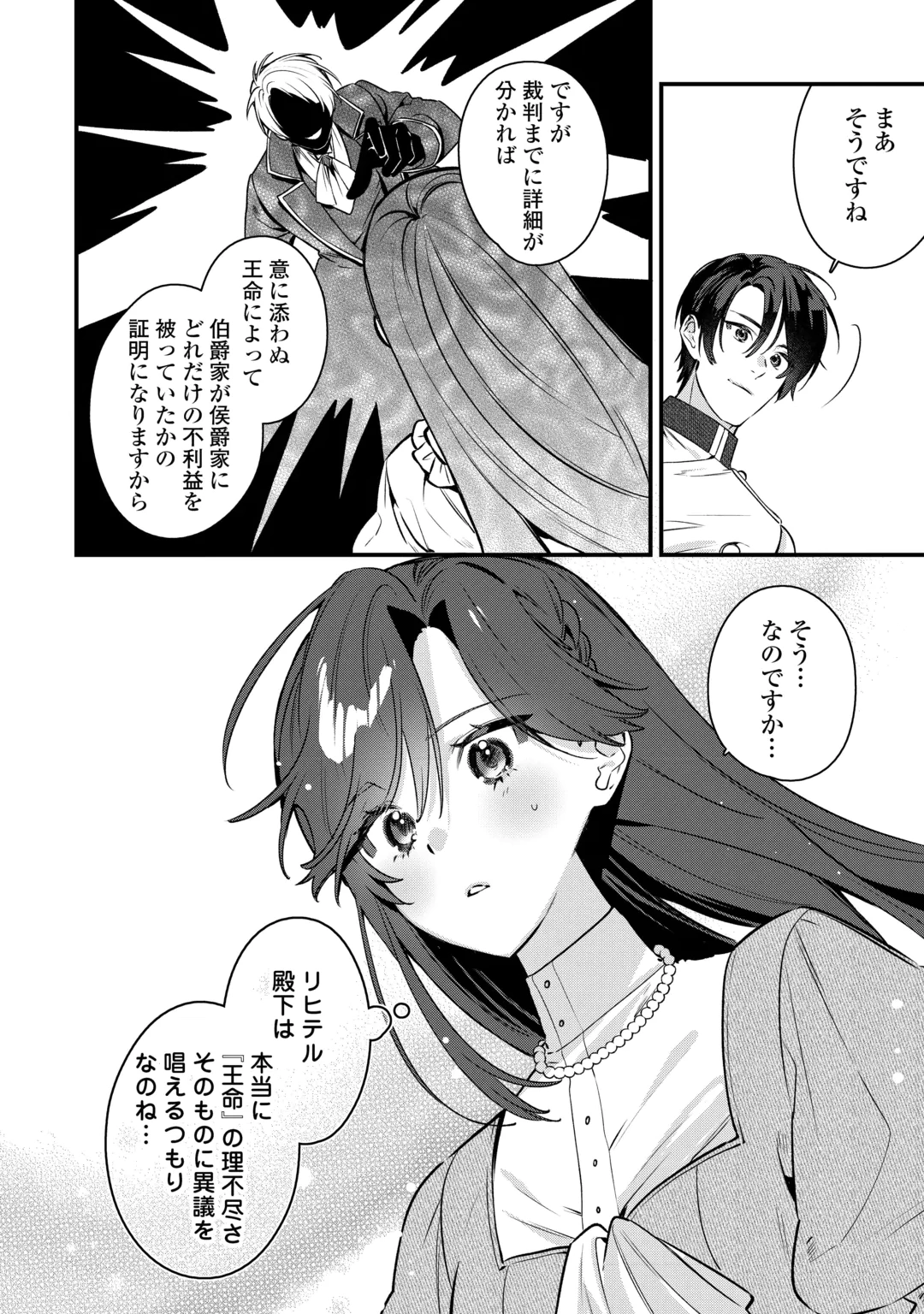 Oumei tte nandesu ka? Chapter 4 16ページ