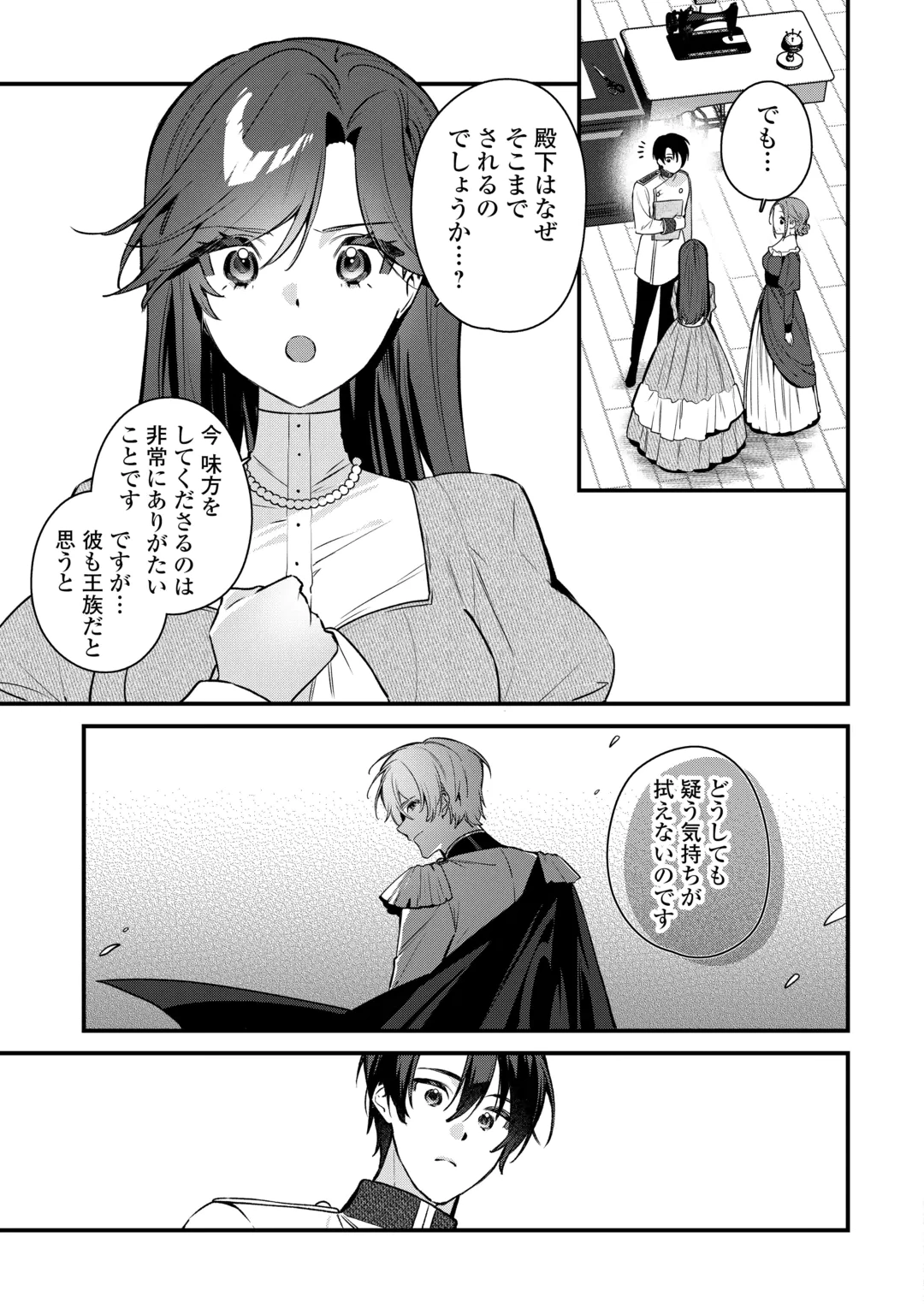 Oumei tte nandesu ka? Chapter 4 17ページ
